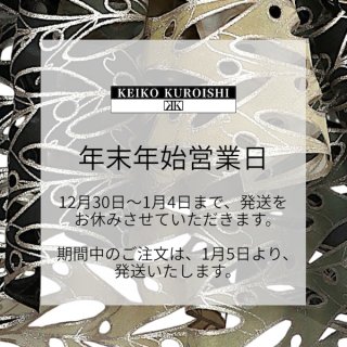 年末年始営業日のお知らせ