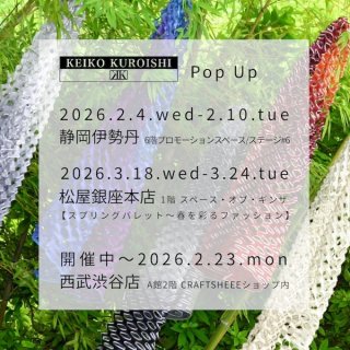 KEIKO KUROISHI コレクションフェアのご案内～Pop up Store Information