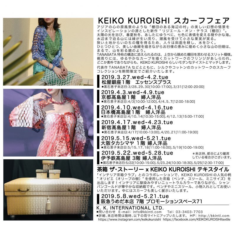 KEIKO KUROISHI ５月のコレクションフェア追加のご案内～2019SS Pop up Store Information!