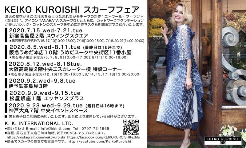 KEIKO KUROISHI コレクションフェアのご案内～2020 Pop up Store Information