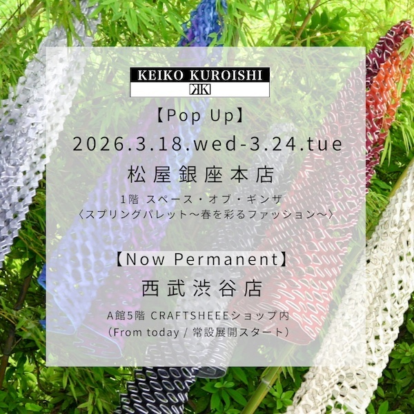 KEIKO KUROISHI コレクションフェアのご案内～Pop up Store Information