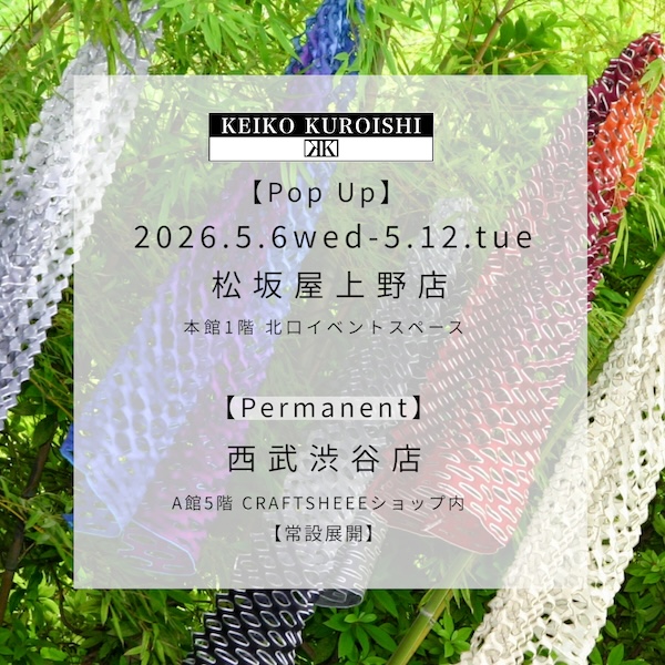 KEIKO KUROISHI コレクションフェアのご案内～Pop up Store Information
